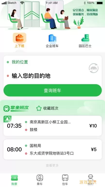 顺巴用车官网版app