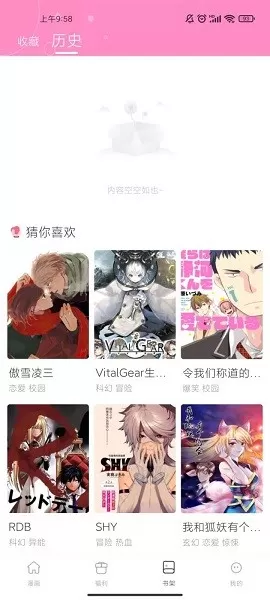 圈圈漫画下载app图1