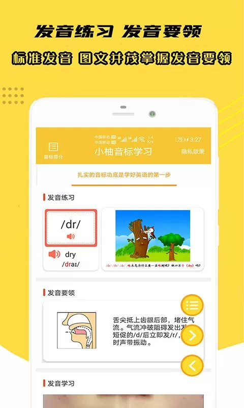 小柚音标学习app最新版图1