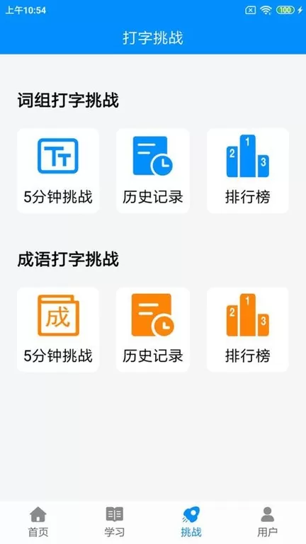 拼音打字练习下载安卓版图0