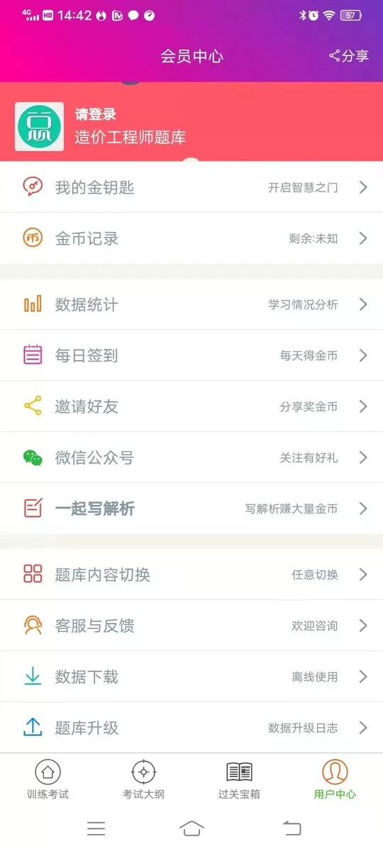 造价工程师总题库下载最新版本图1