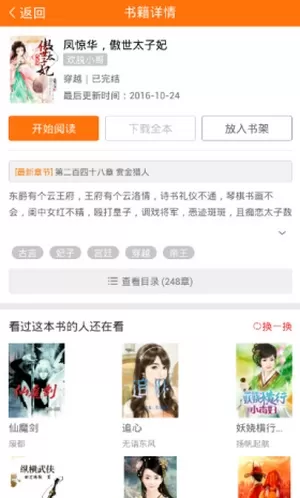 趣味阁小说软件下载图1