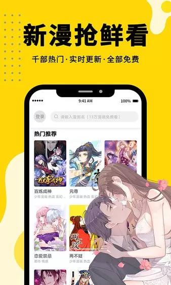 漫画360app下载图2