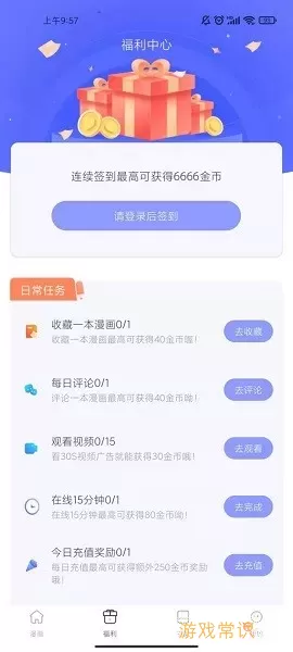 圈圈漫画下载app