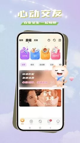 觅秀直播下载最新版本图2