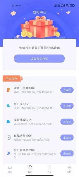 圈圈漫画下载app图2