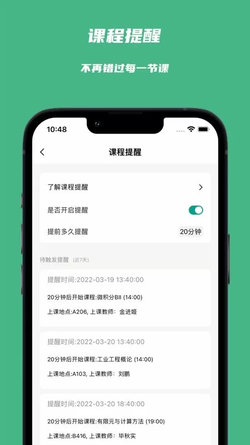 极简课表官网版app图2