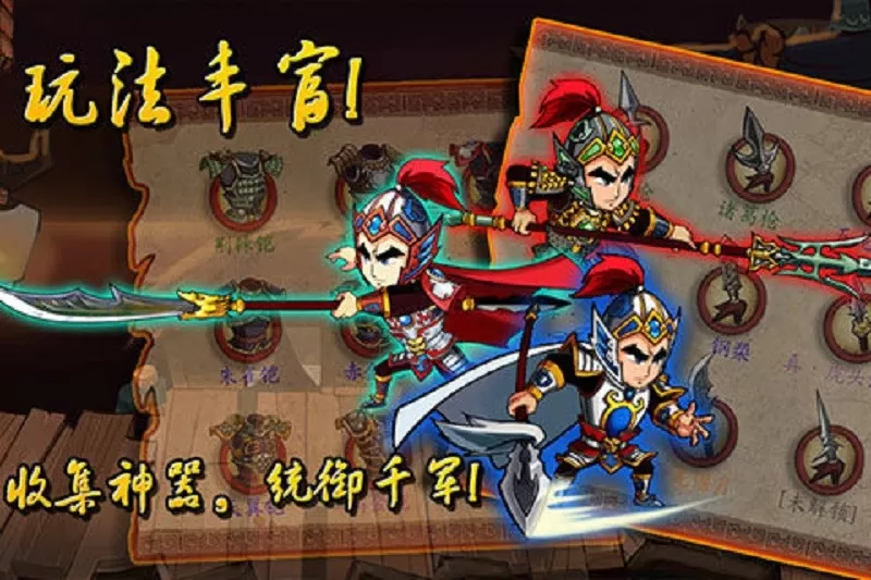 狂斩三国经典版下载旧版图2