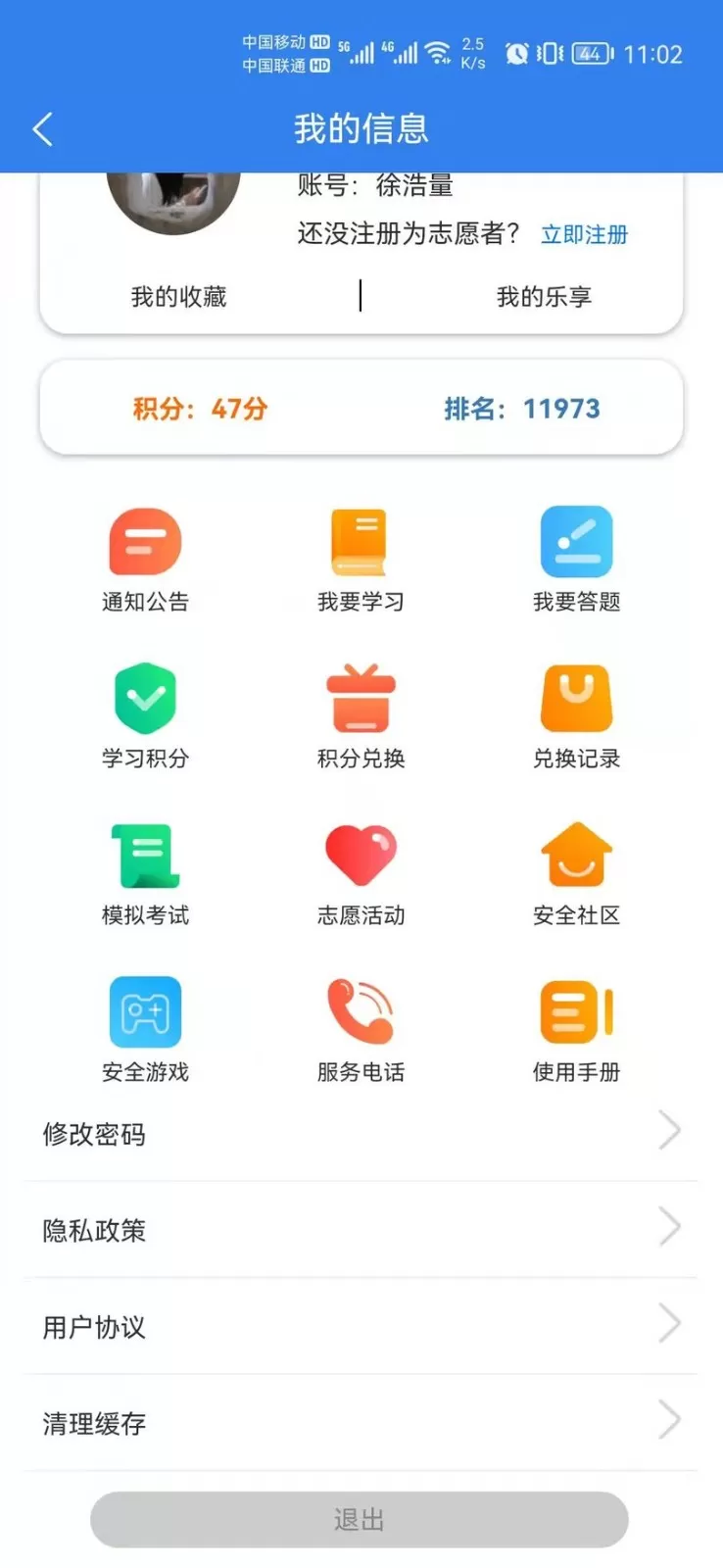 乐享安全最新版下载图2