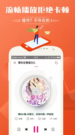 趣听有声小说最新版本下载图0