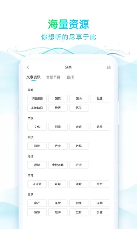 华语之声安卓版图1