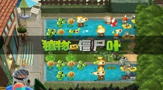 植物大战僵尸叶版阿哲官网版图1