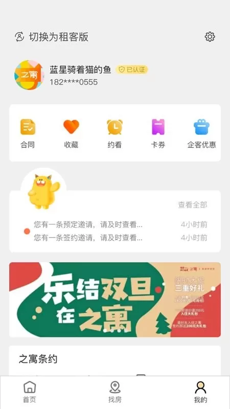 之寓官方版下载图1