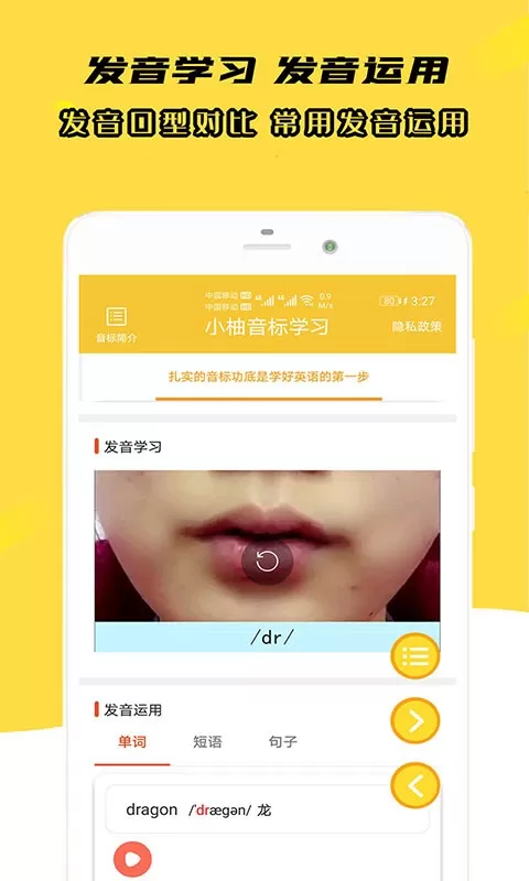 小柚音标学习app最新版图2