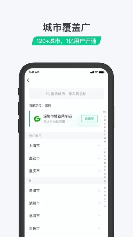 乘车码安卓版最新版图2