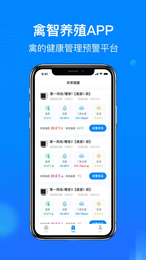 禽智养殖app安卓版图1