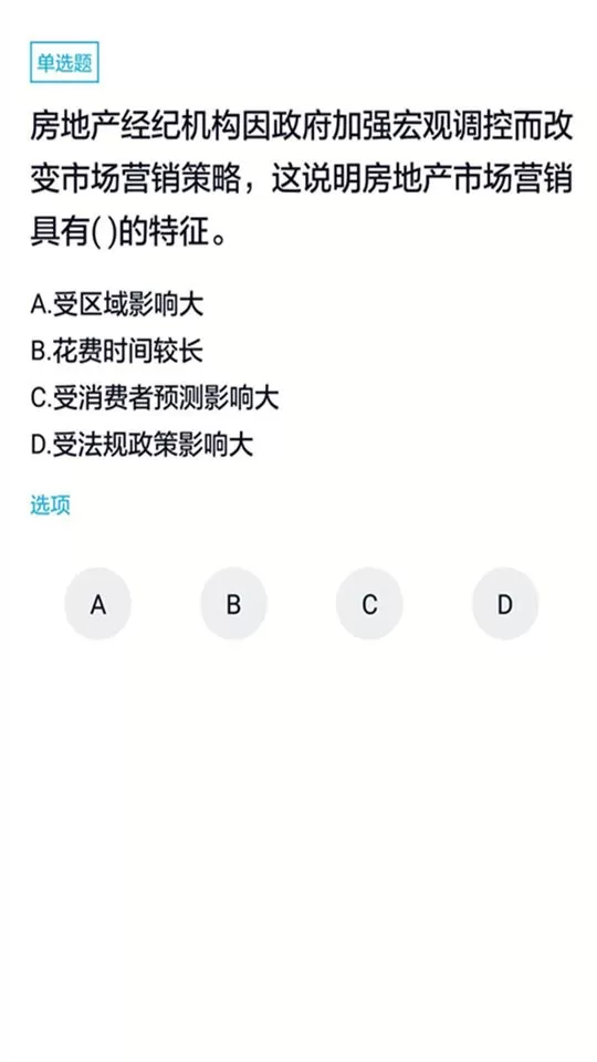 房产经纪人题库下载官网版图2