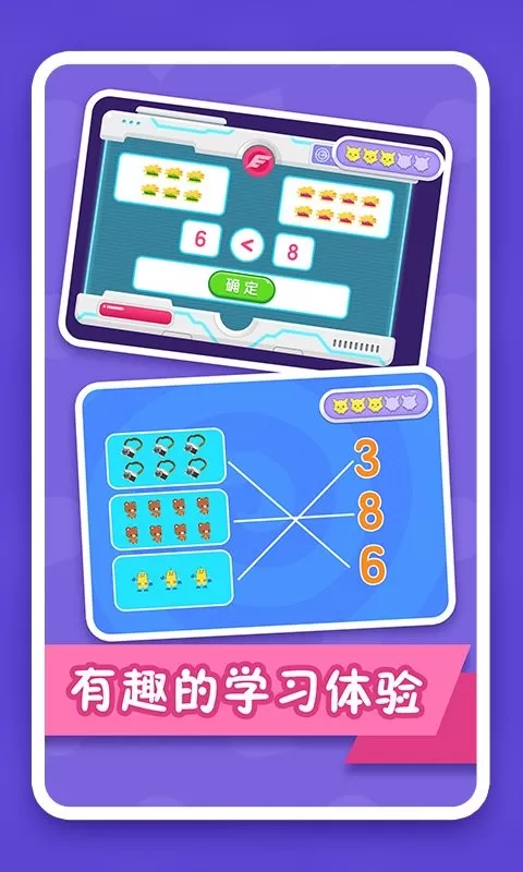 纷课幼小数学官网版手机版图2