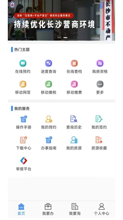 长沙资规不动产最新版本图3