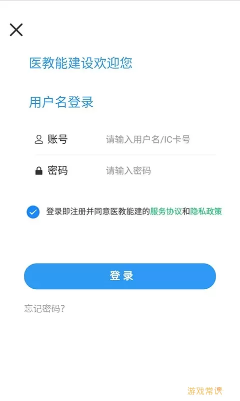 医教能建官方版下载