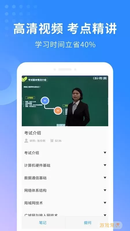 网络工程师题库官方免费下载