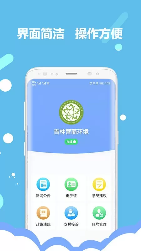 吉林营商环境app安卓版图0