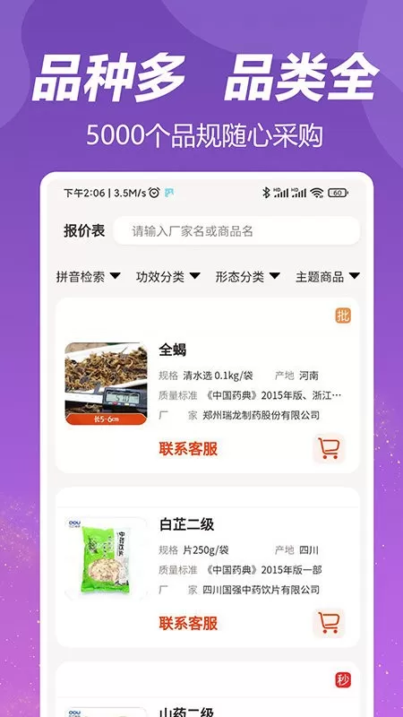 荃豆健康下载新版图3