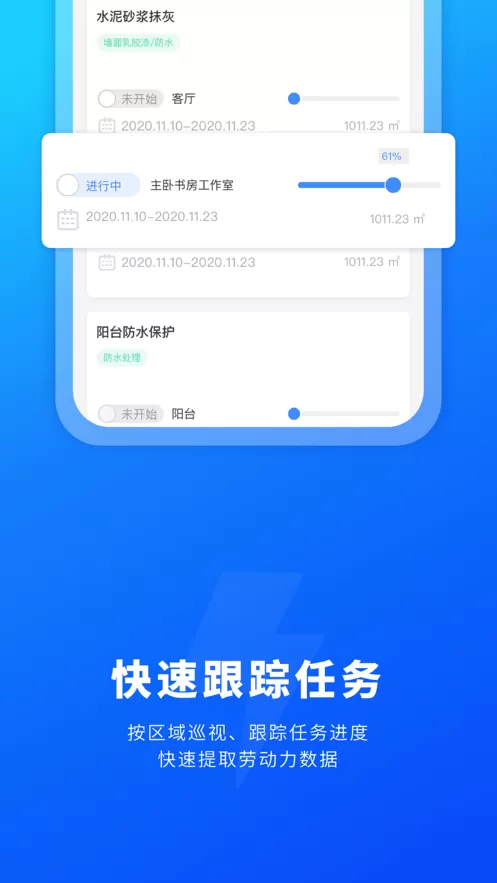 源著e施工官网版app图2