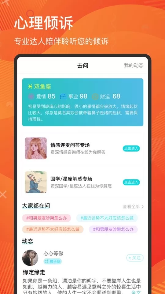 去问下载官方正版图0