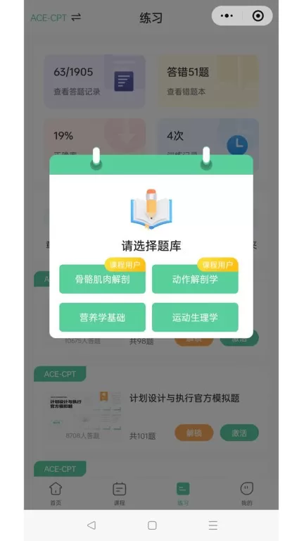 四大证备考神器官网版手机版图3