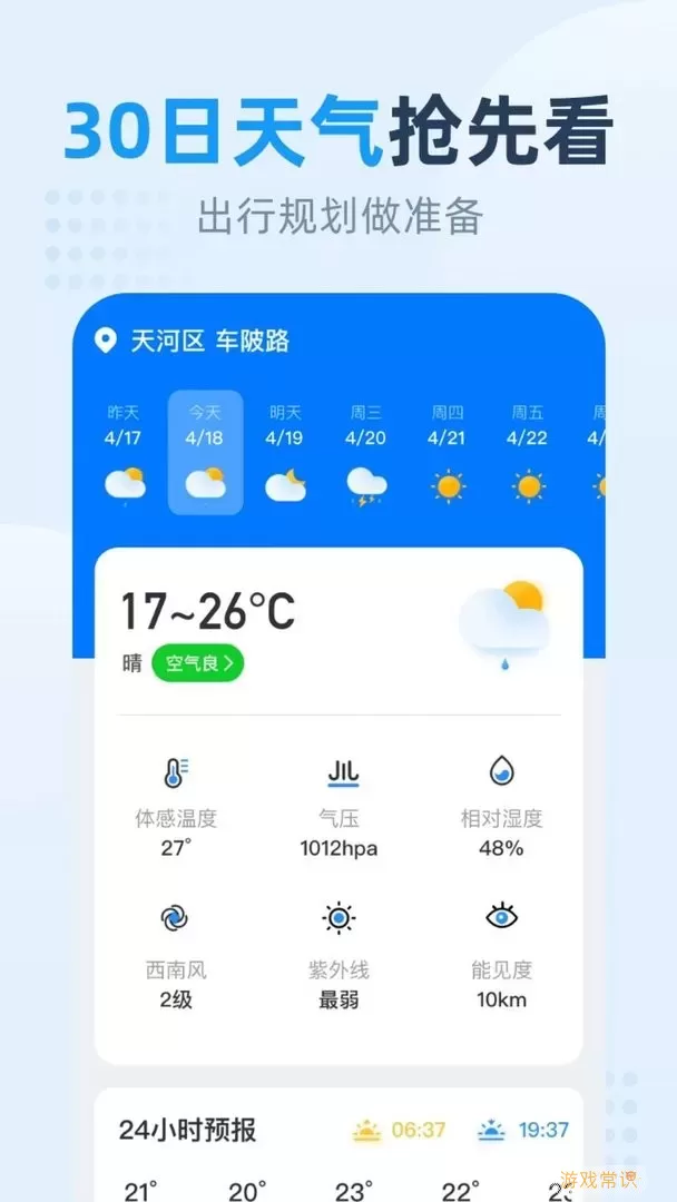 小时天气手机版