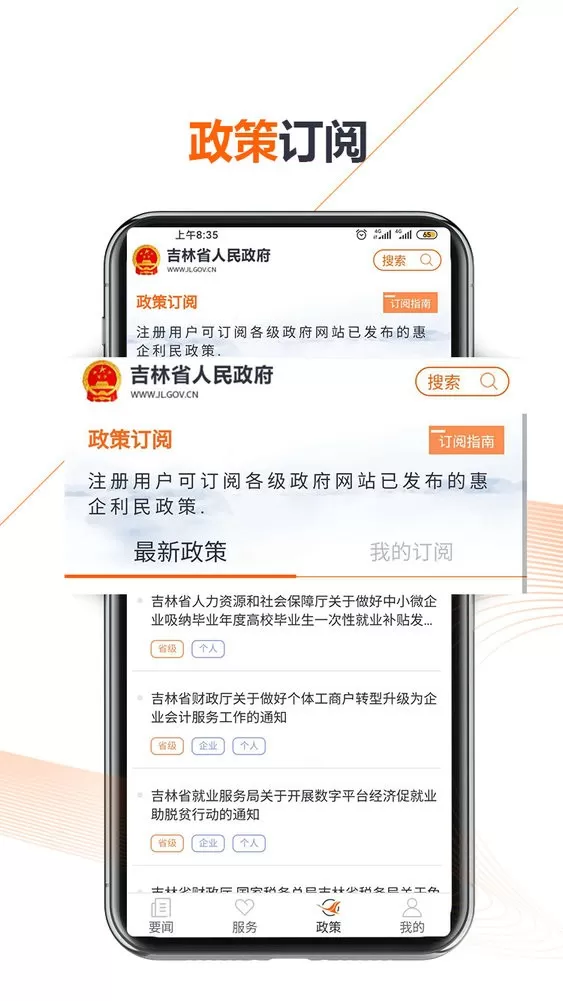 吉林省人民政府下载手机版图0