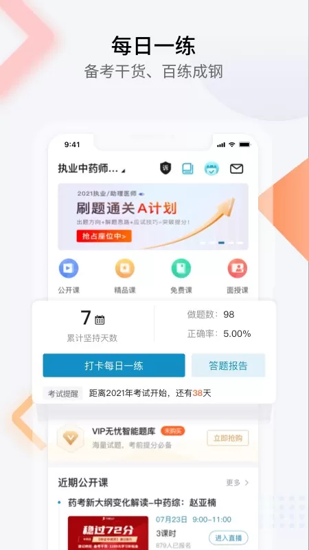 百通医学软件下载图1