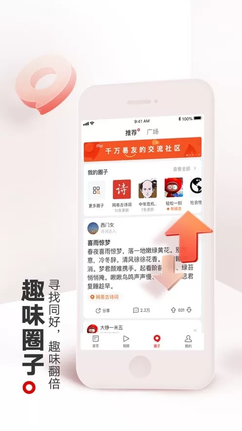 网易视频正版下载图1