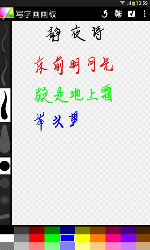 写字画画板安卓最新版图2