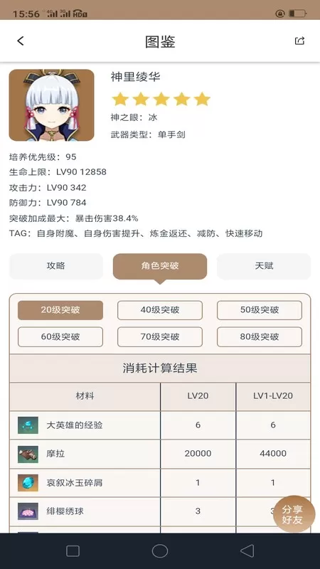 原神工具箱下载最新版图2