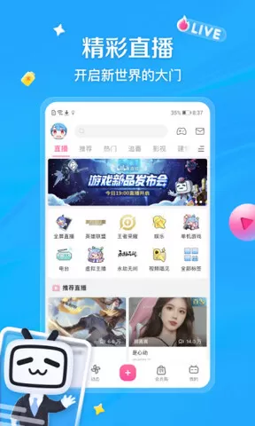 b站视频app最新版图1