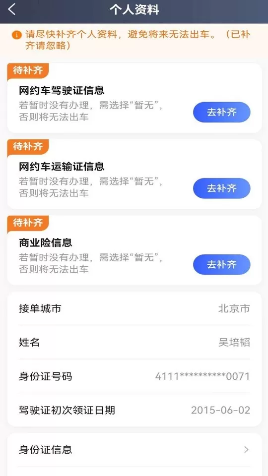 优迅快车司机app下载图1