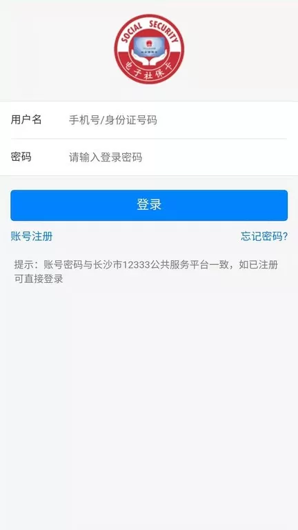 长沙人社下载免费图3