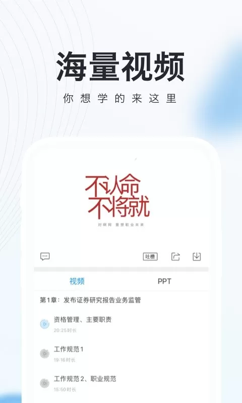 证券从业资格考试随身学题库下载官网版图3