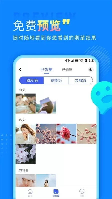 数据恢复宝下载最新版图1