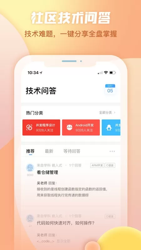 创客学院安卓版下载图1