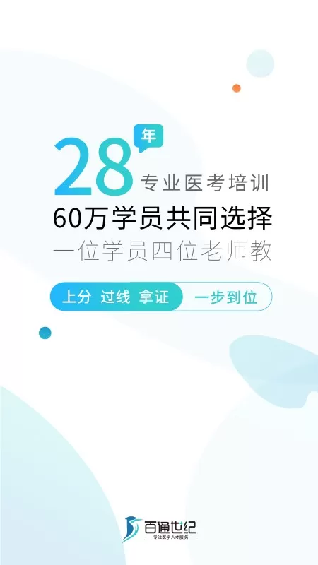 百通医学软件下载图0