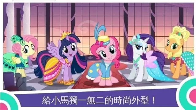 My Little Pony下载安卓图3