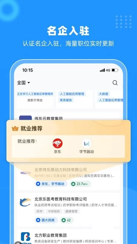 伟东云官方版下载图3