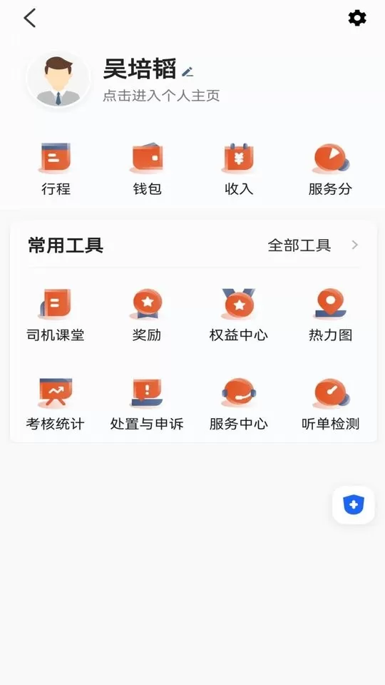 优迅快车司机app下载图2