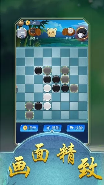 黑白棋大作战手游免费版图1