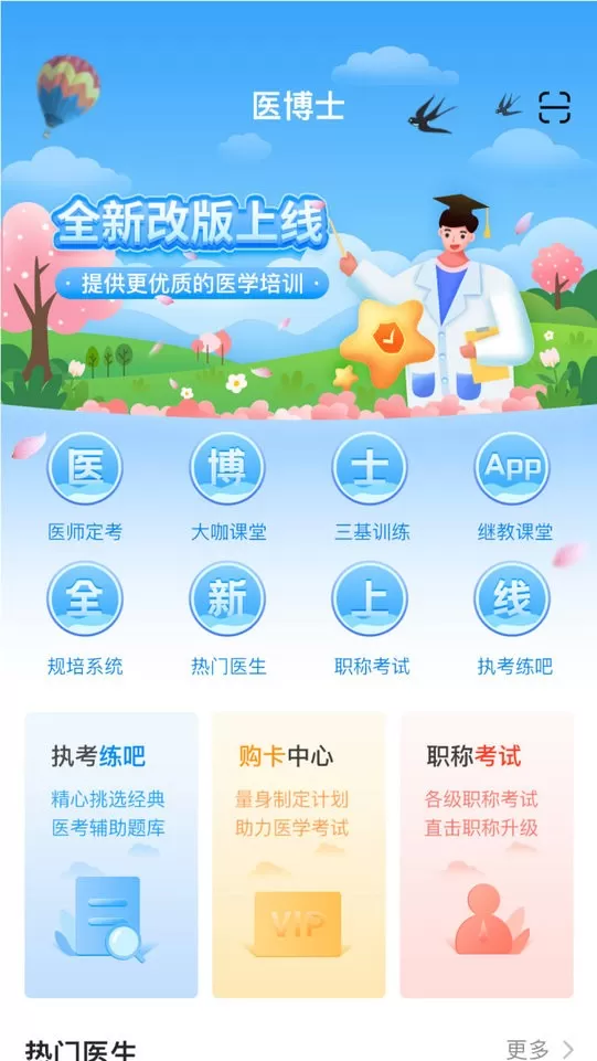 医博士下载最新版图2