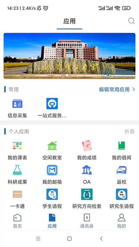 山东理工大学下载免费版图1