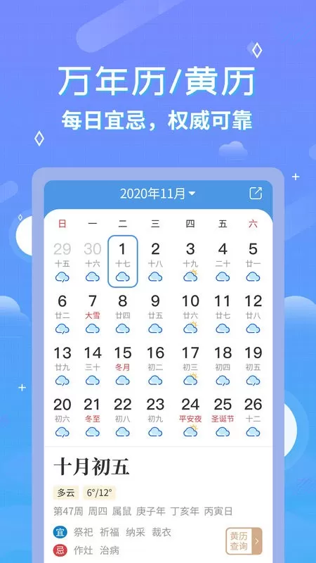 中华万年历天气预报老版本下载图1